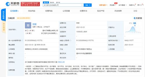 森馬在浙江參股成立新公司，拓展AI應(yīng)用軟件開發(fā)業(yè)務(wù)